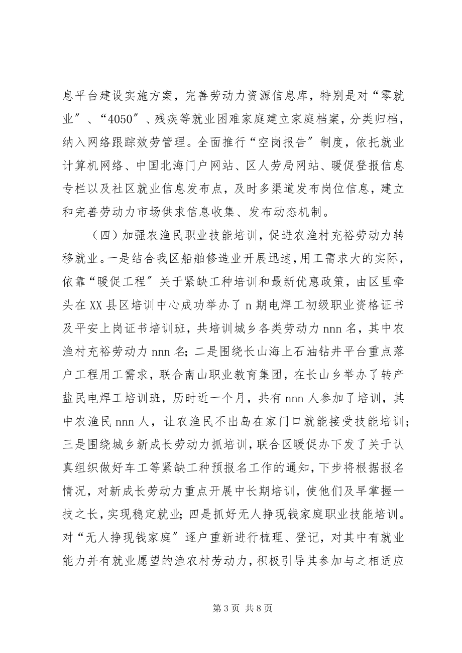 2023年区培训半年工作总结和下半年工作思路.docx_第3页