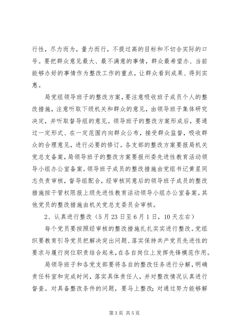 2023年保先教育活动整改提高阶段安排计划教育工作计划.docx_第3页