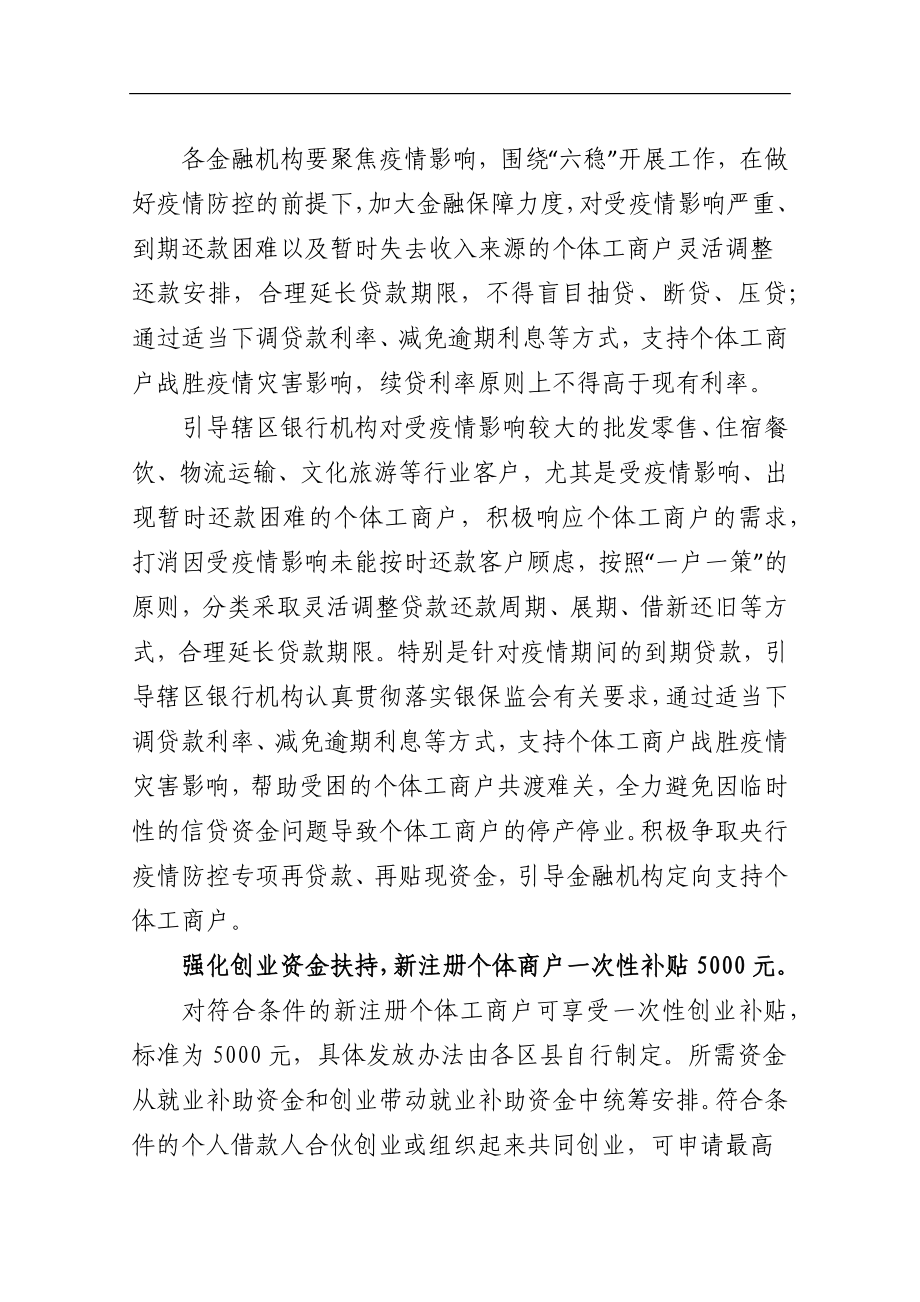 淄博“最惠”支持个体工商户复工复产.docx_第3页