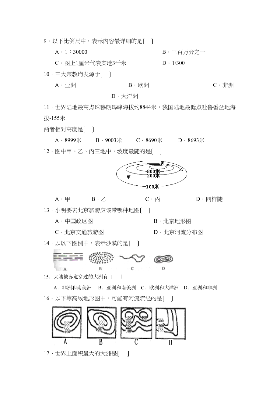 2023年度滨州市滨城区第一学期七年级期业水平测试初中地理2.docx_第2页