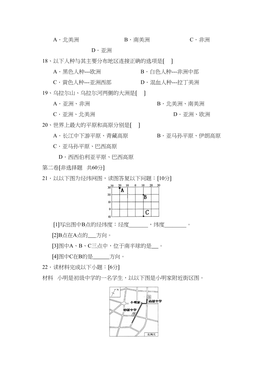 2023年度滨州市滨城区第一学期七年级期业水平测试初中地理2.docx_第3页