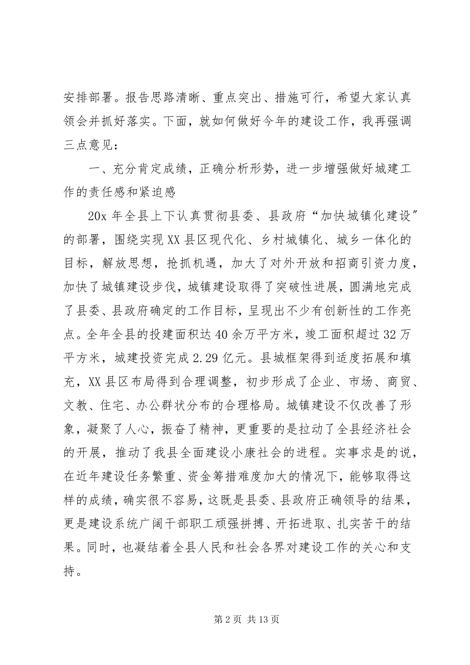 2023年副县长同志在建设工作会议致辞.docx_第2页