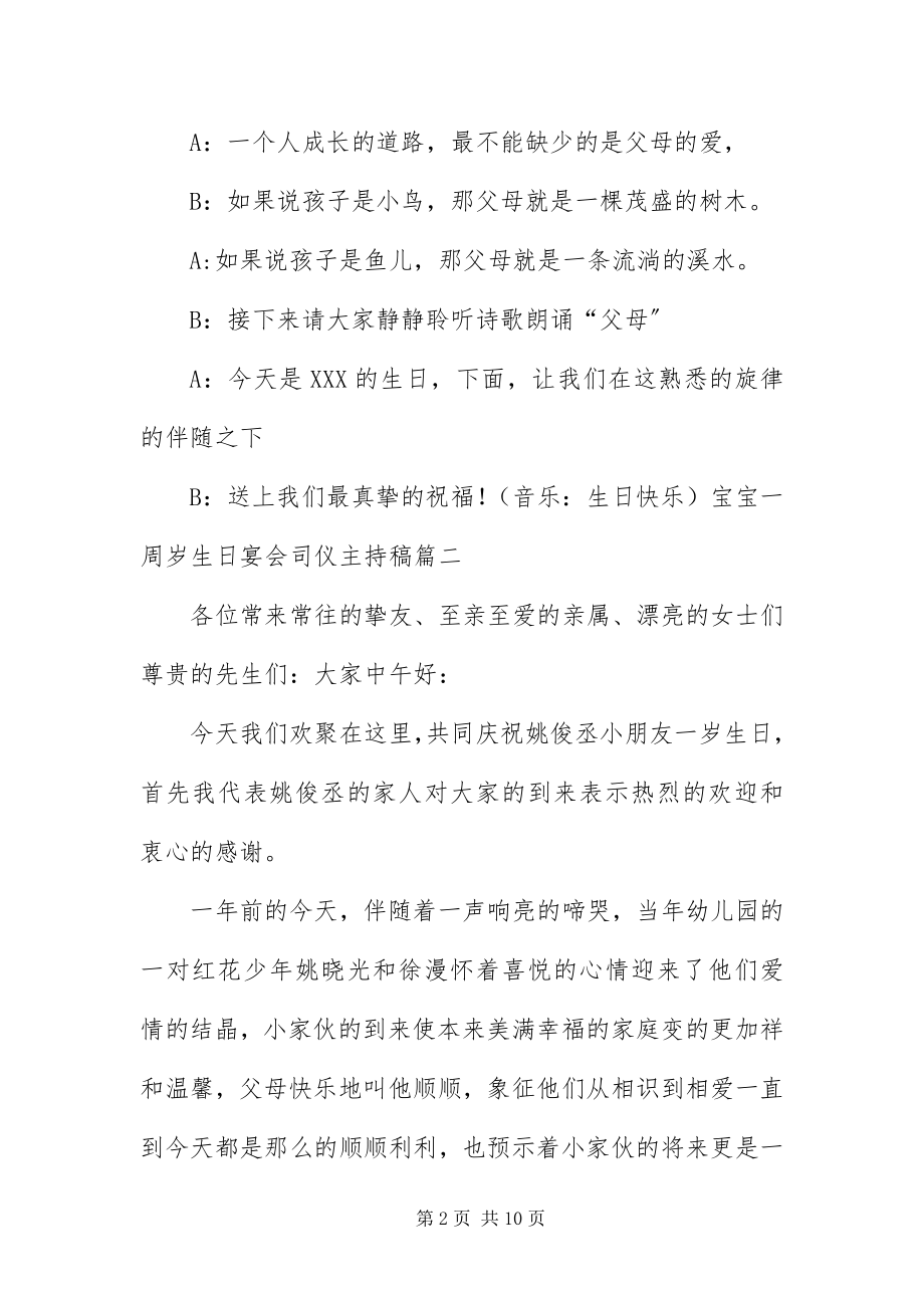 2023年宝宝一周岁生日宴会司仪主持稿新编.docx_第2页