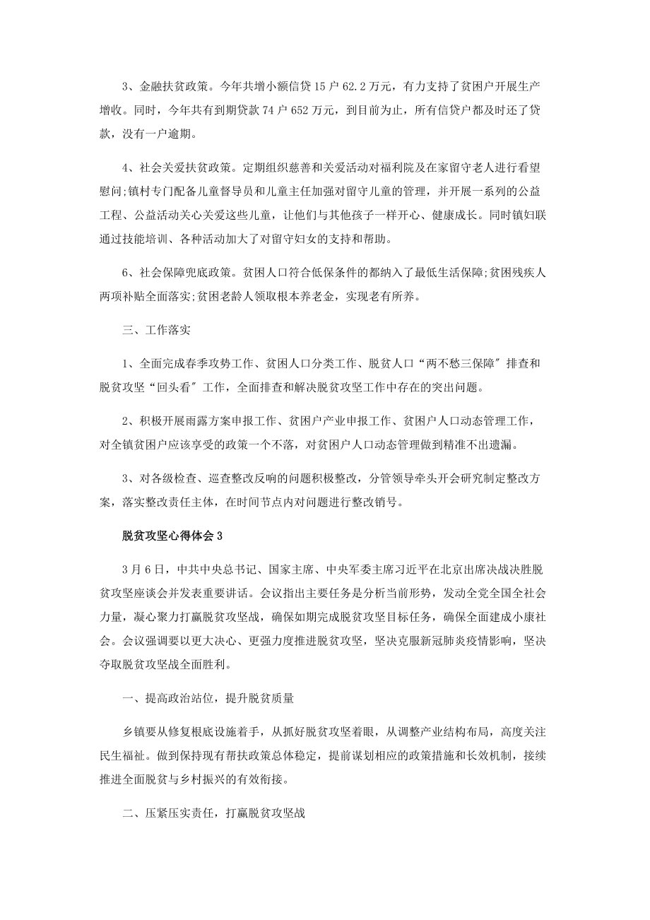 2023年有关脱贫攻坚心得体会2020.docx_第3页