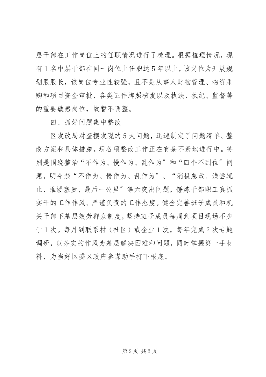 2023年集中整治从严问责工作情况总结.docx_第2页