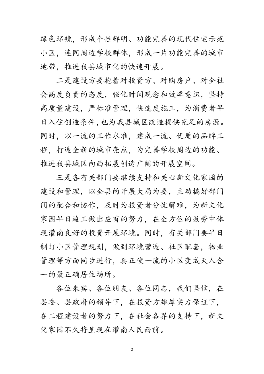 2023年县长在文化家园奠基仪式的讲话范文.doc_第2页