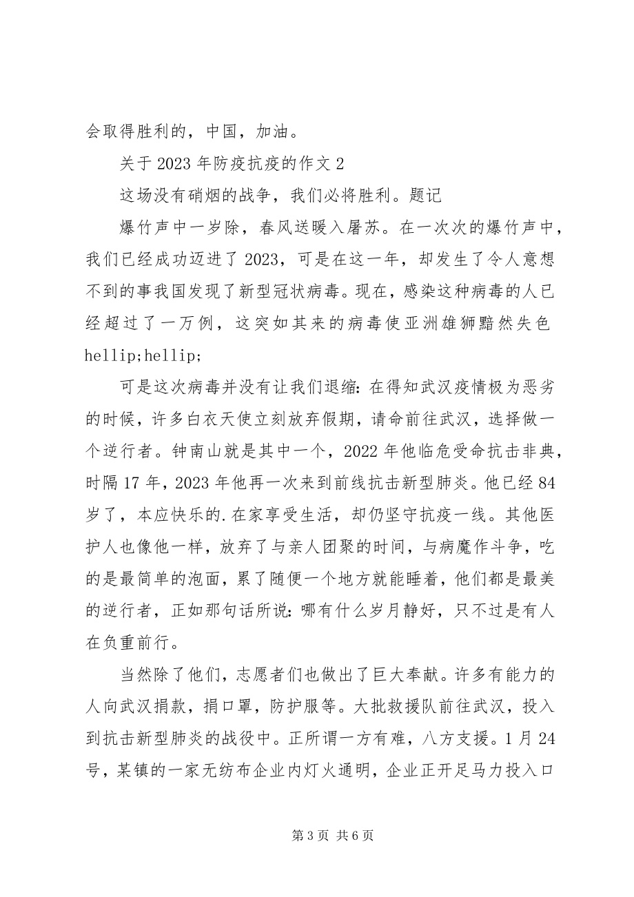 2023年抗疫的文章.docx_第3页