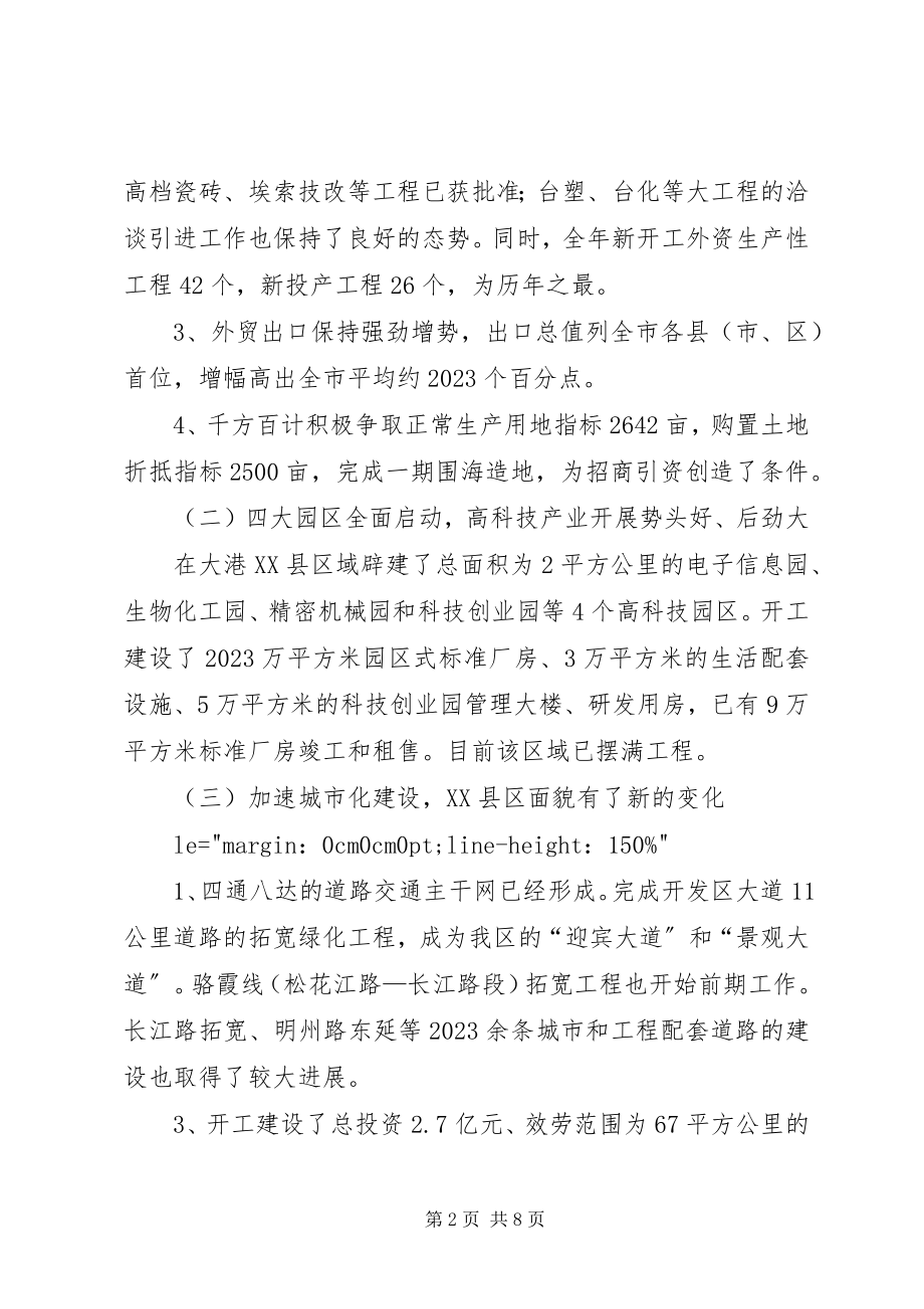 2023年在区老干部大会上的致辞1.docx_第2页