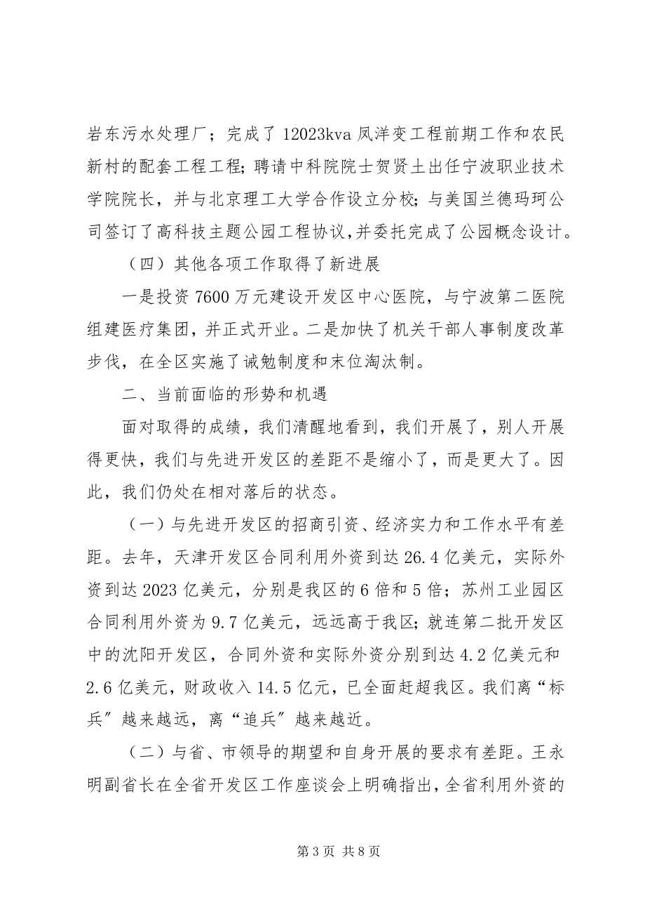 2023年在区老干部大会上的致辞1.docx_第3页