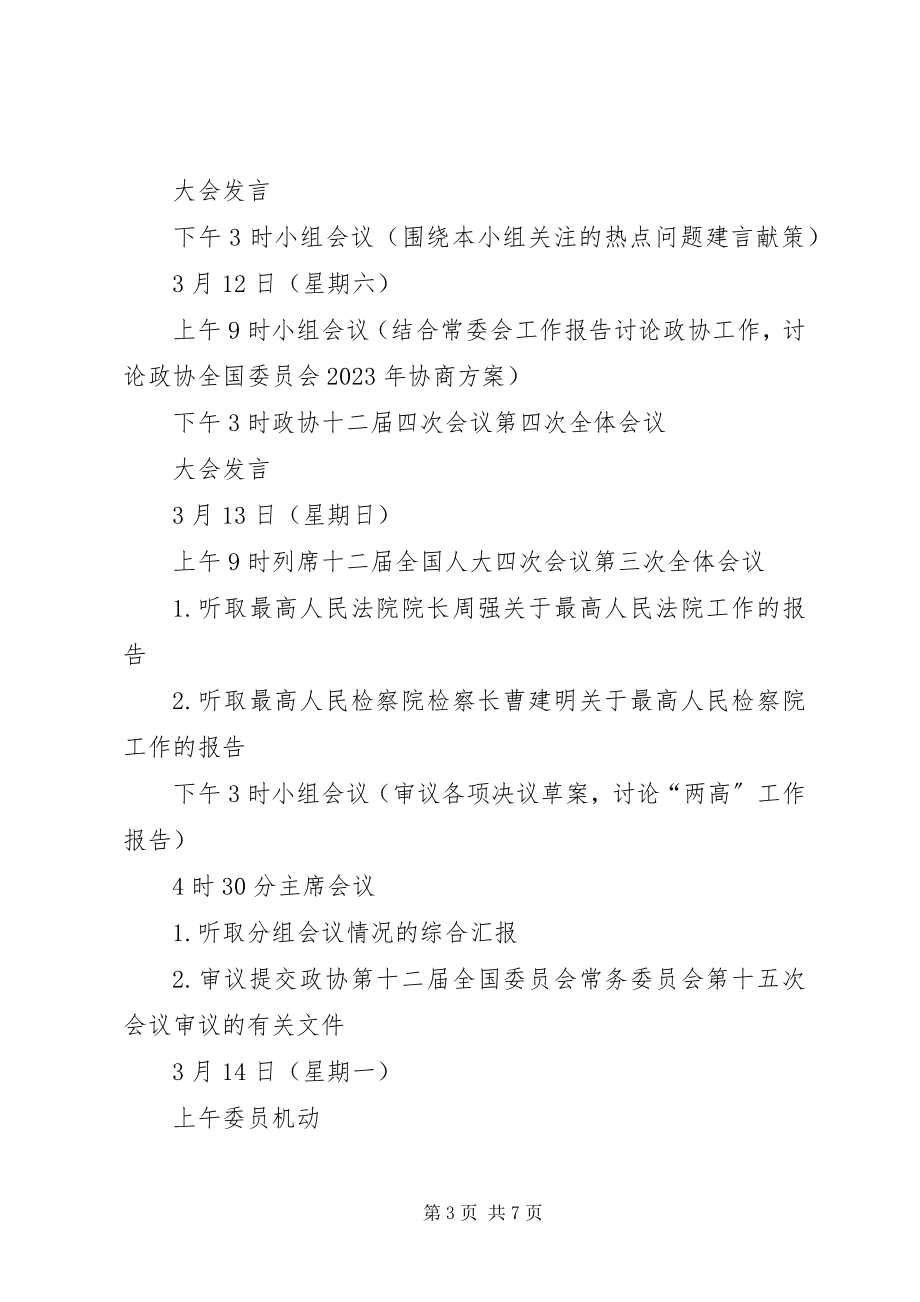 2023年全国两会议程.docx_第3页