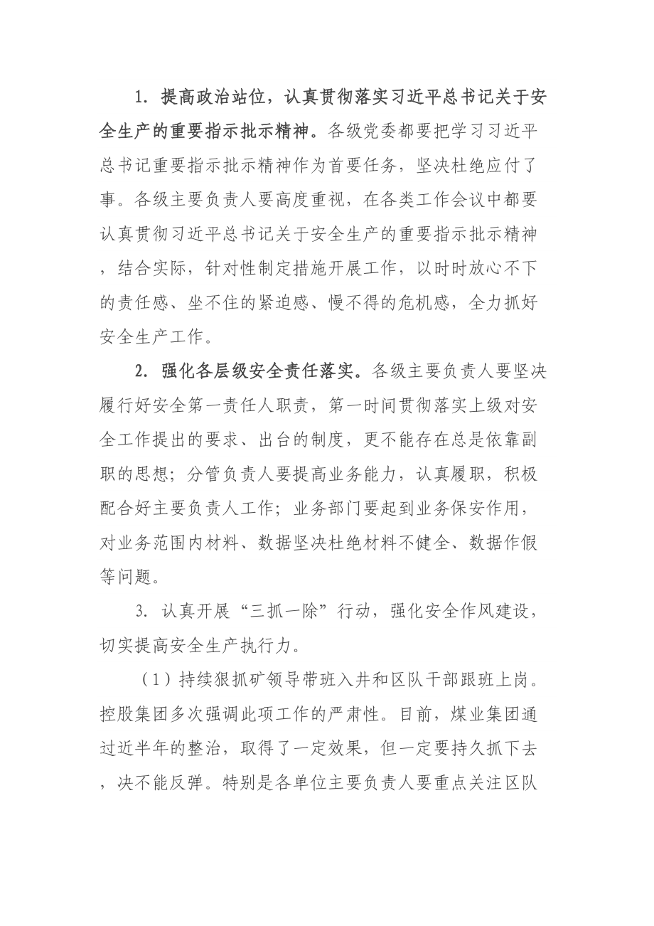 在煤业集团四月份工作会暨总经理办公（扩大）会议上的讲话 .docx_第2页