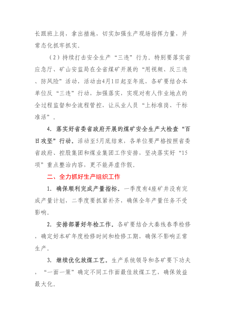 在煤业集团四月份工作会暨总经理办公（扩大）会议上的讲话 .docx_第3页