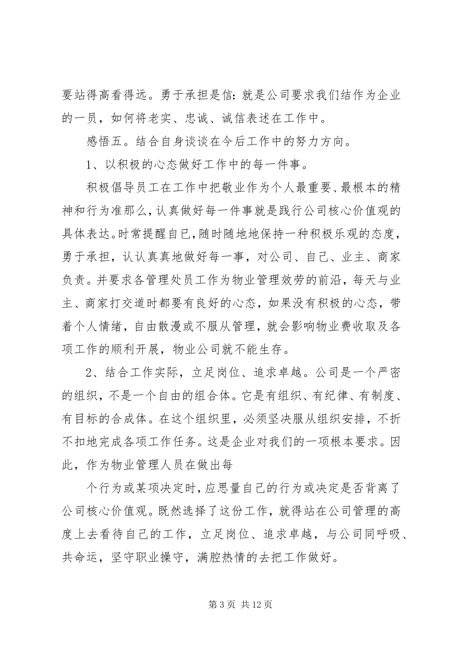 2023年企业核心价值观心得体会三篇.docx_第3页