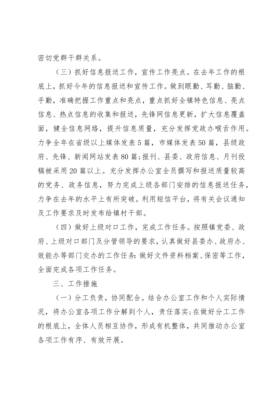 2023年党政办公室工作计划2.docx_第3页