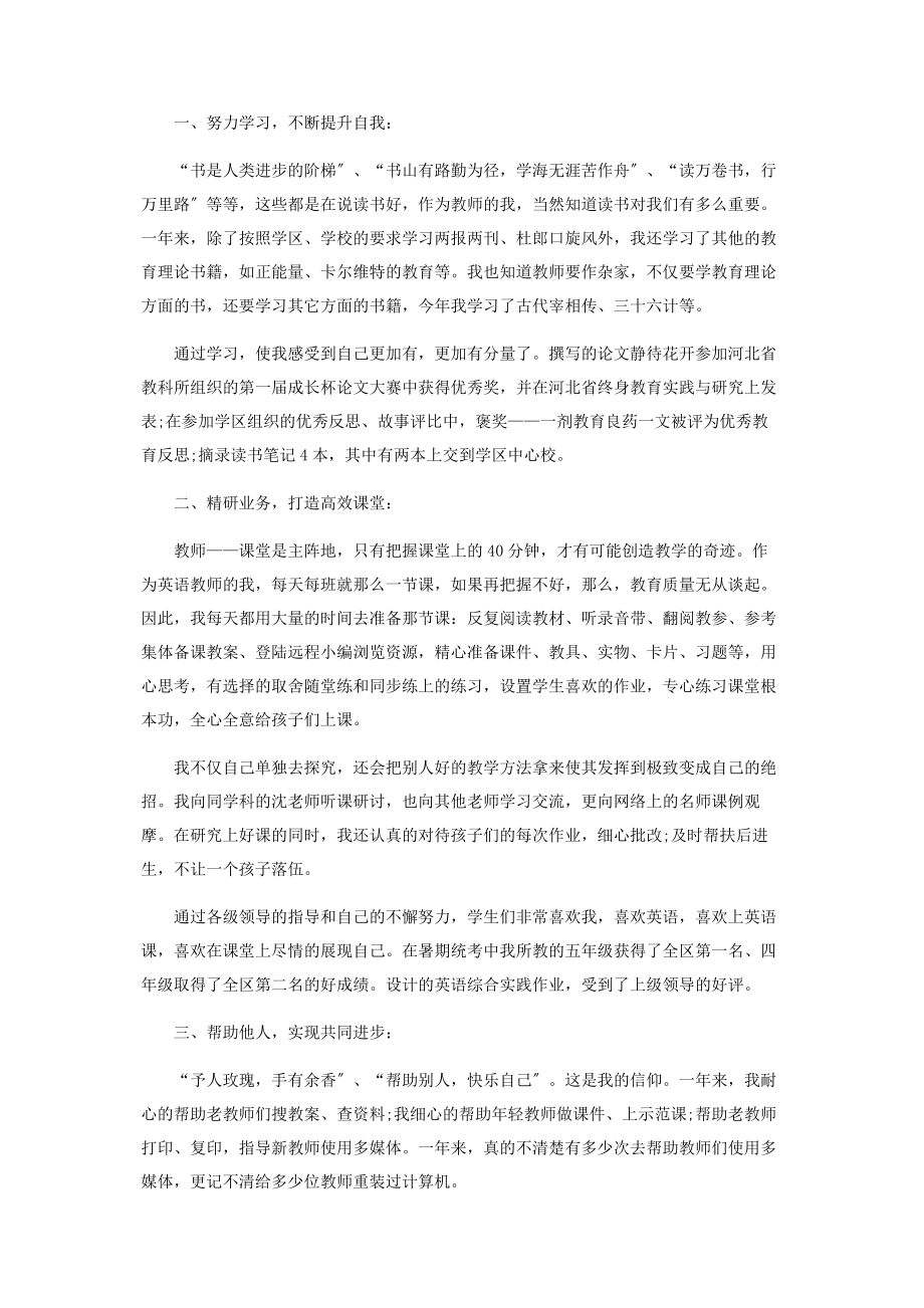 2023年小学语文教师度考核个人述职.docx_第3页