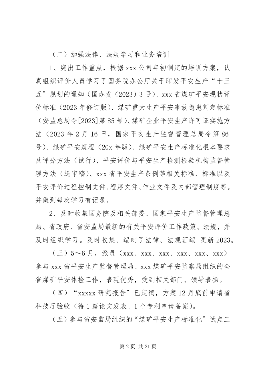 2023年煤炭贸易公司终总结.docx_第2页