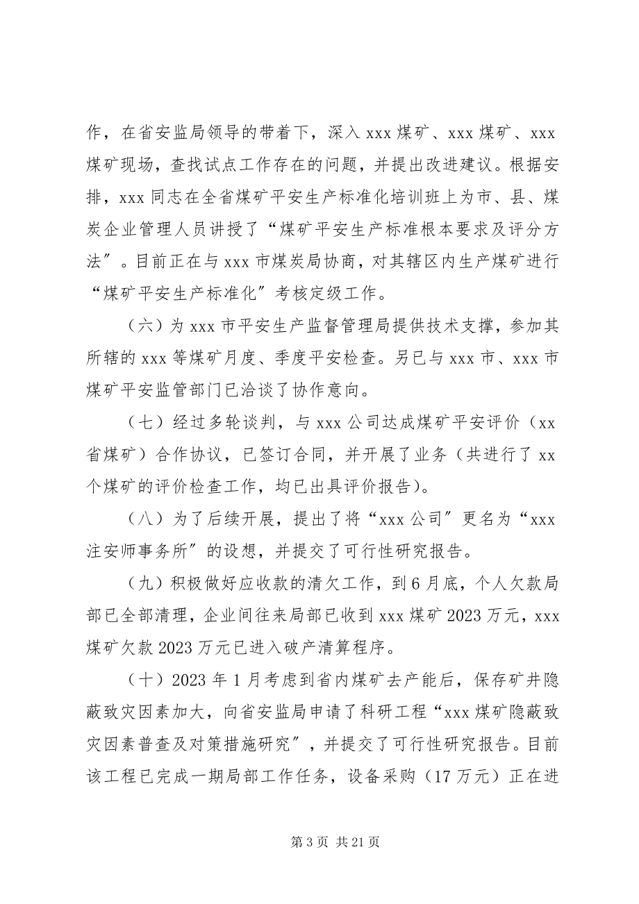 2023年煤炭贸易公司终总结.docx_第3页