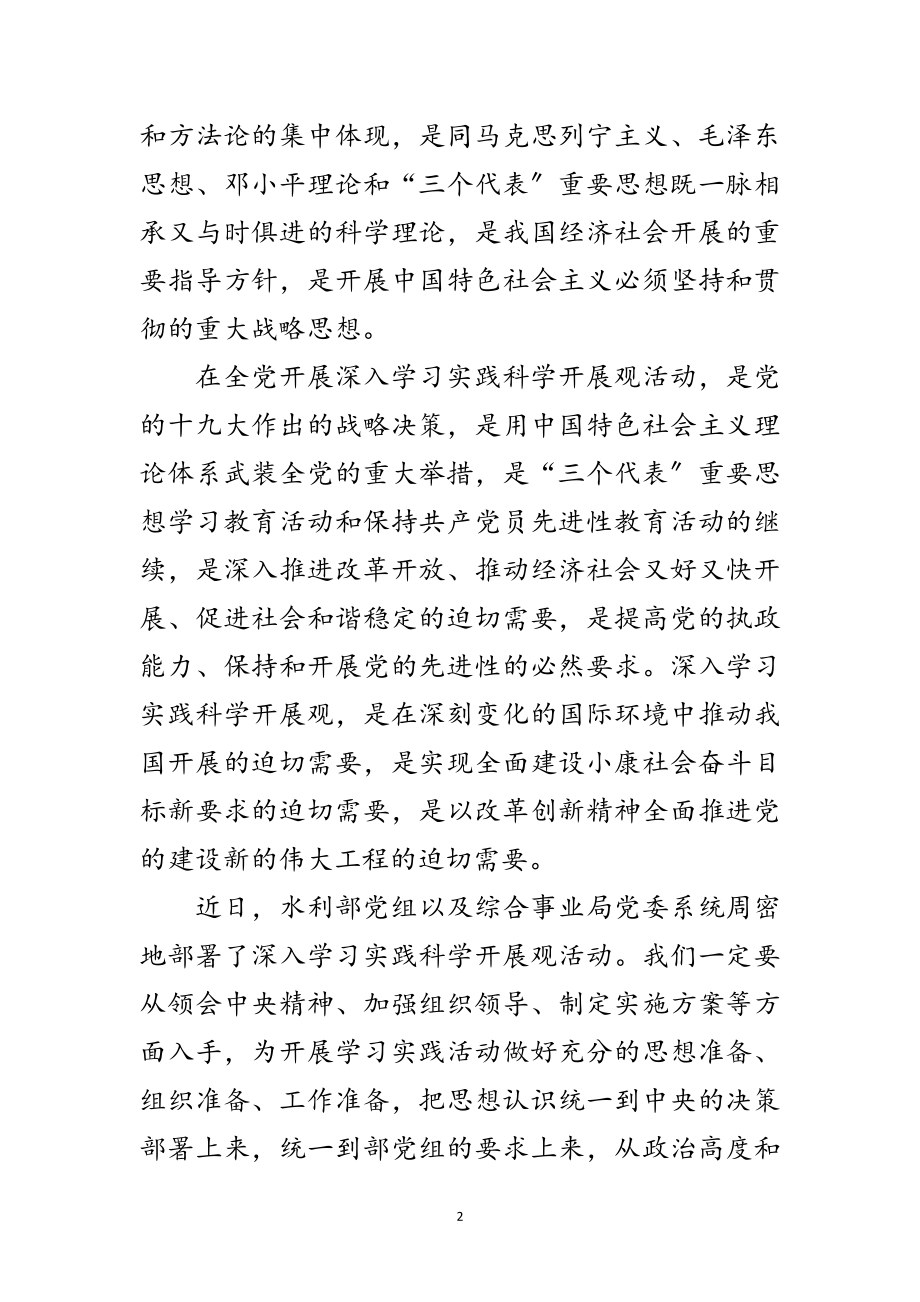 2023年经济技术交流中心学习科学发展观动员讲话范文.doc_第2页