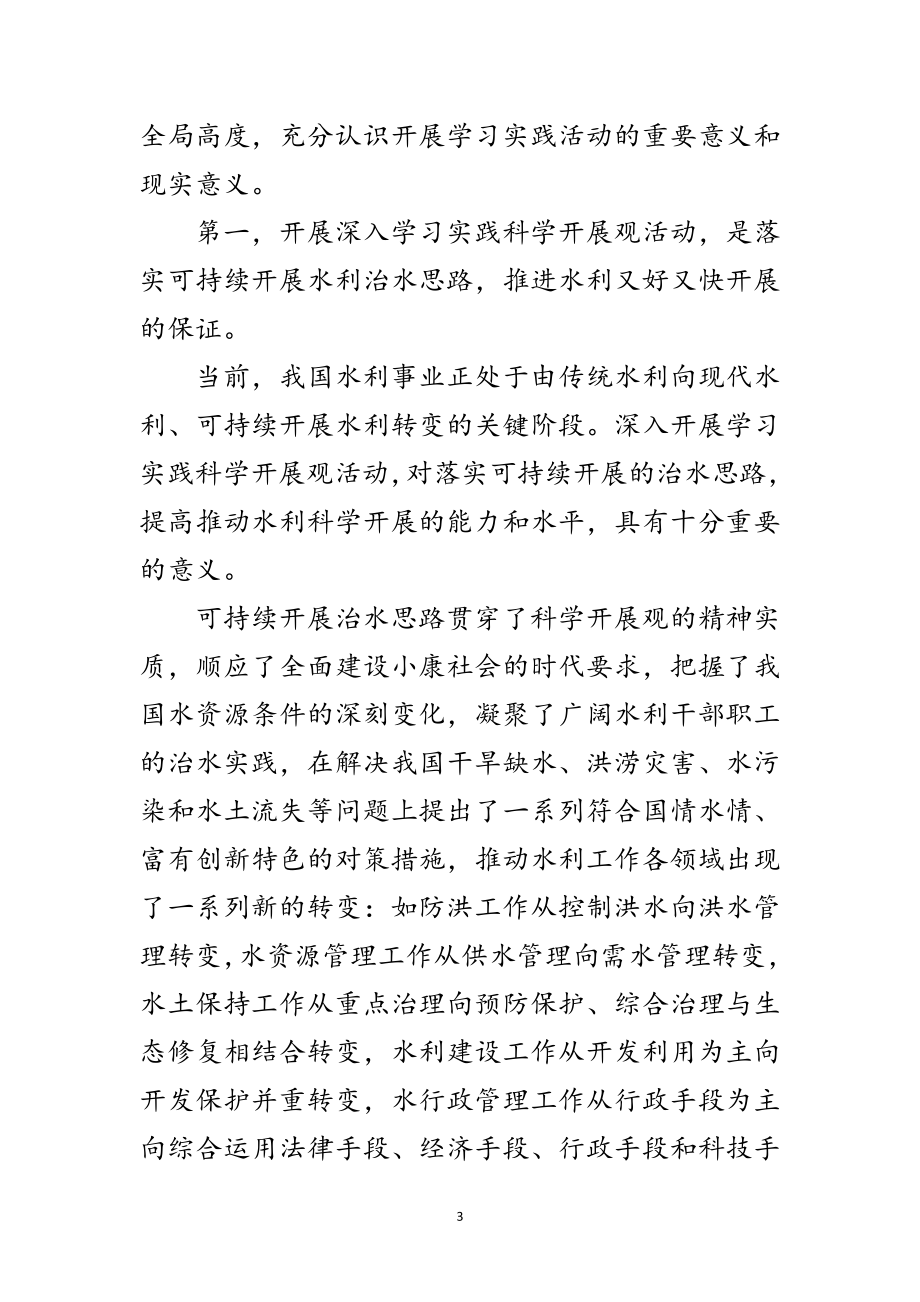 2023年经济技术交流中心学习科学发展观动员讲话范文.doc_第3页