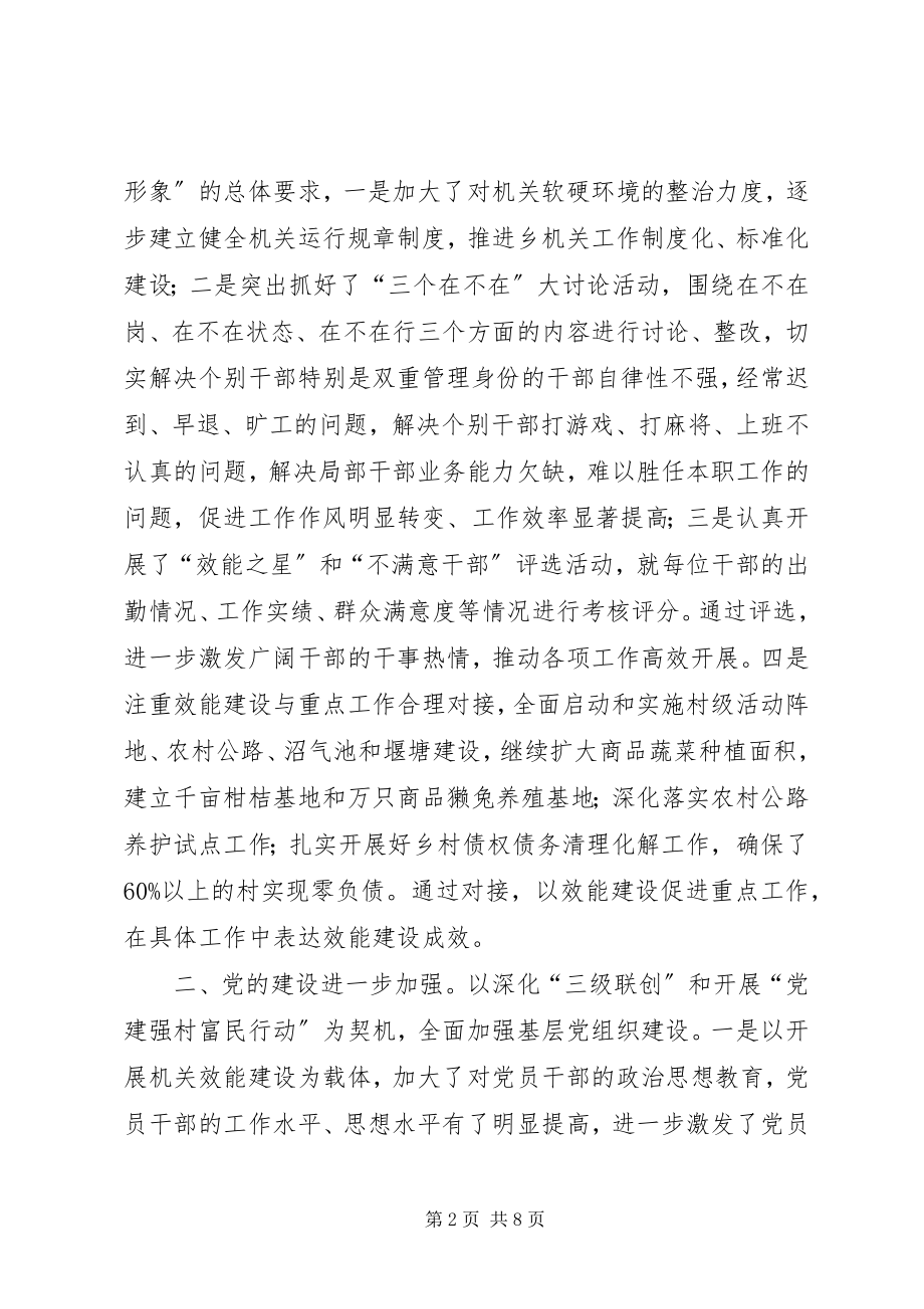 2023年乡人民政府工作总结及工作计划.docx_第2页