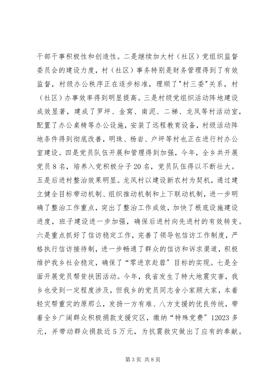 2023年乡人民政府工作总结及工作计划.docx_第3页