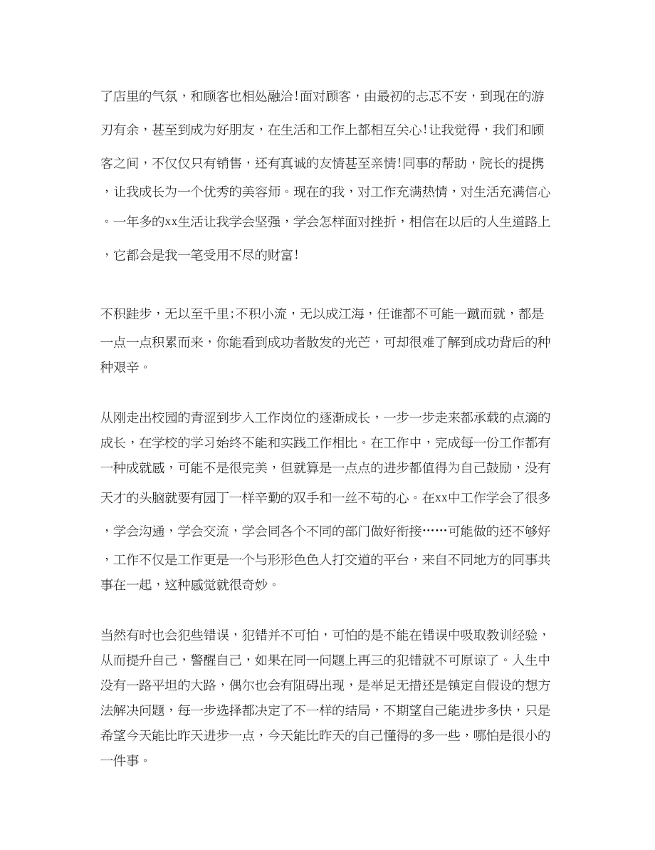 2023年学习美发培训心得体会.docx_第2页