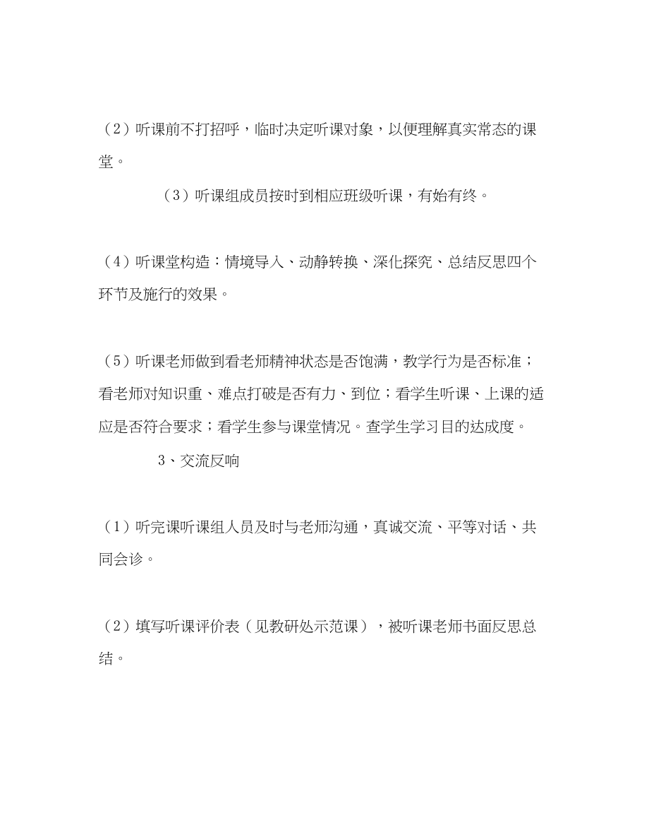 2023年教务处开展推门听课活动方案.docx_第2页