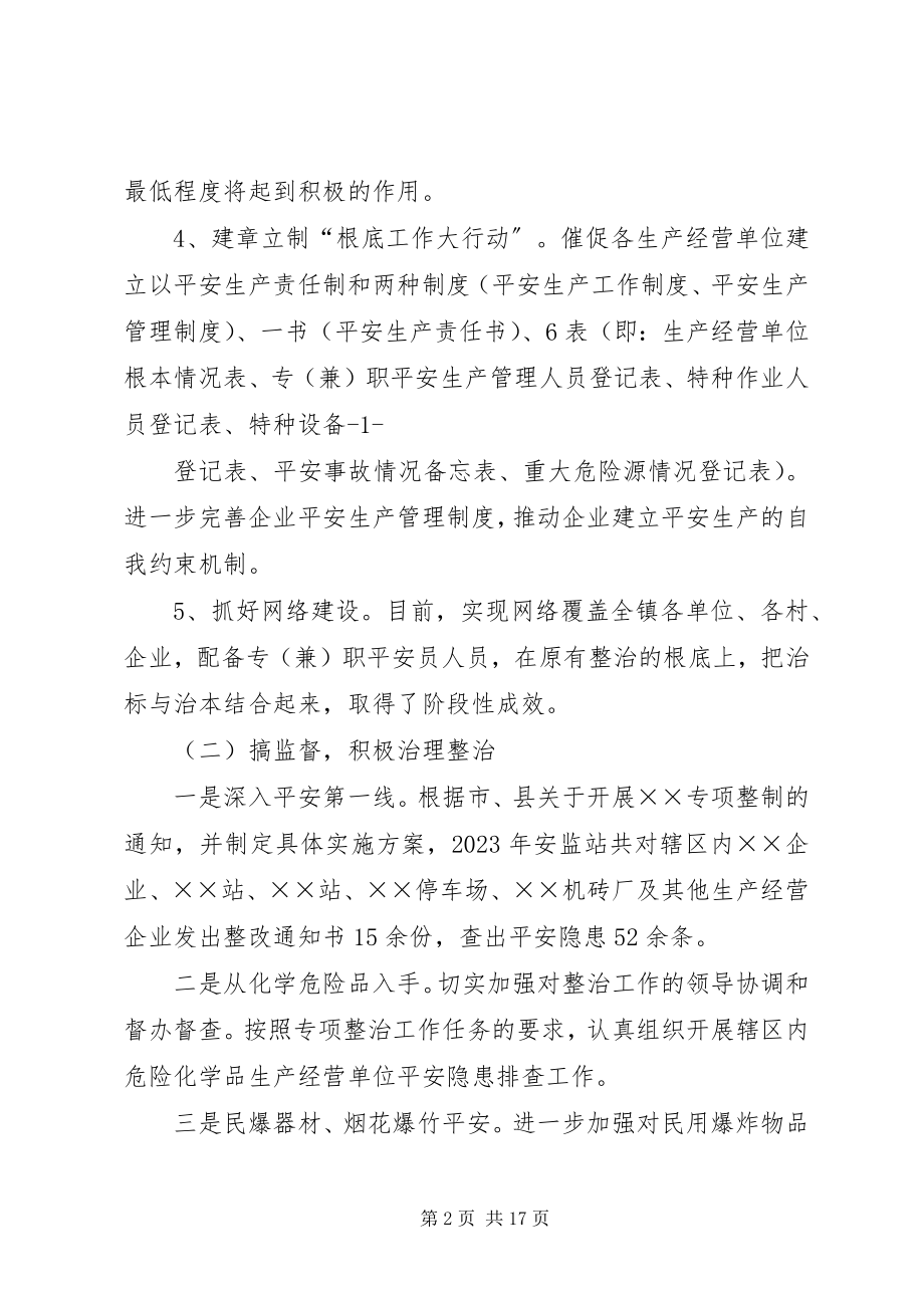 2023年安全生产先进事迹材料新编.docx_第2页