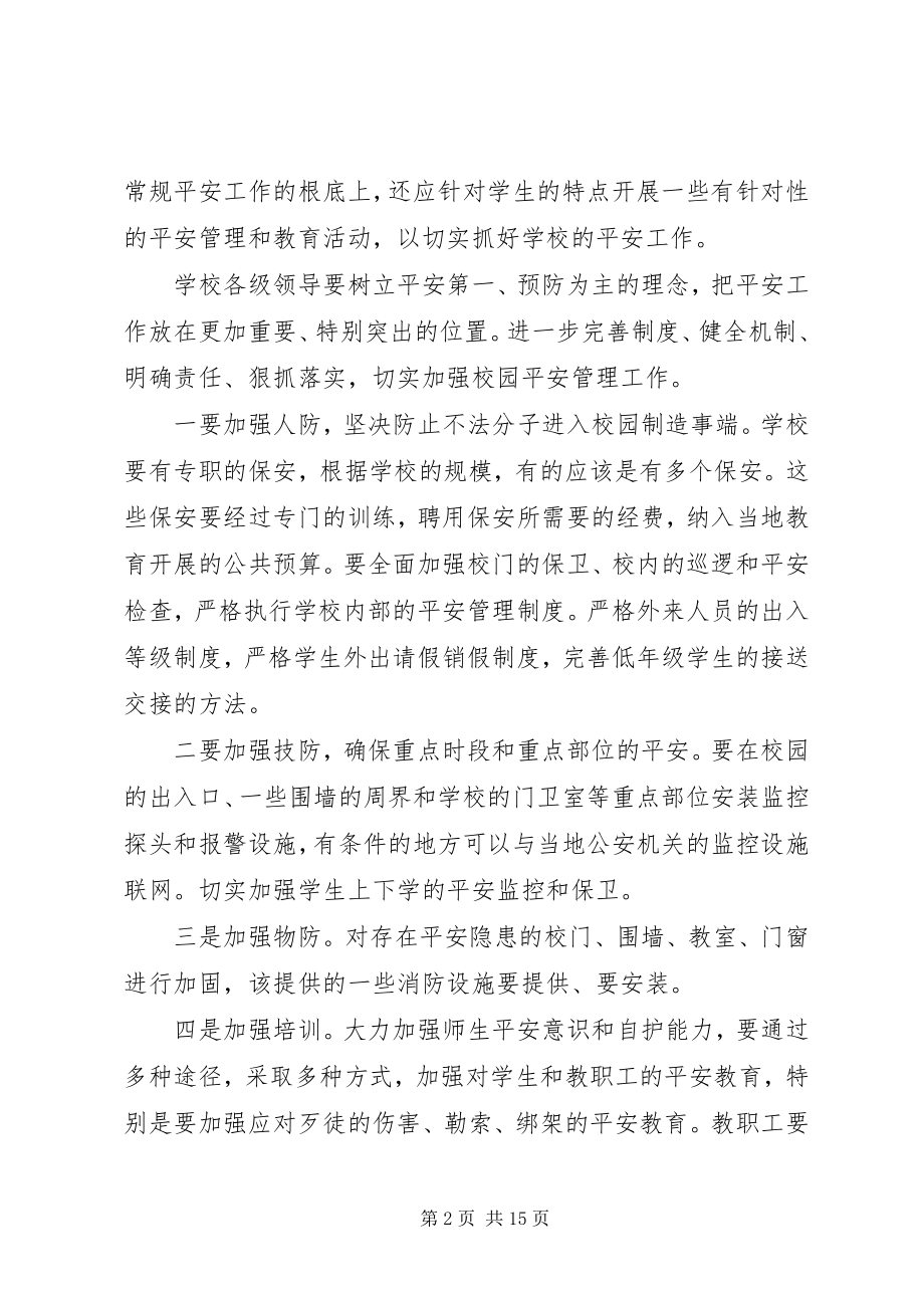 2023年安全培训学习心得2新编.docx_第2页