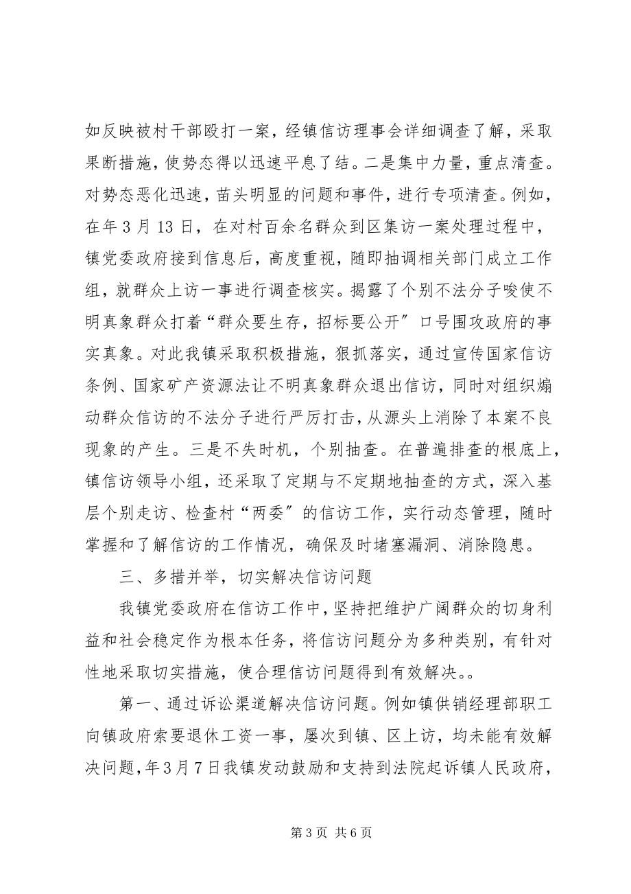 2023年纪委书记信访管理分管工作体会.docx_第3页