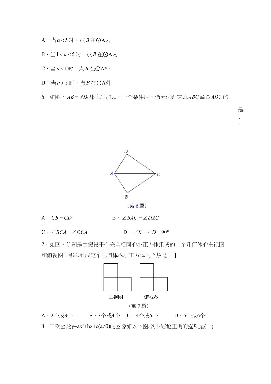 2023年江西省南昌市初中毕业暨中等学校招生考试初中数学3.docx_第2页