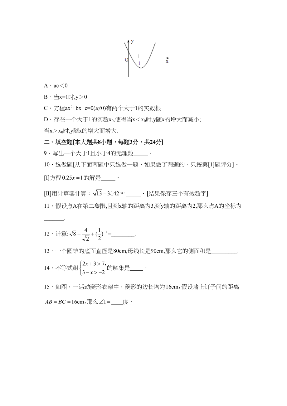 2023年江西省南昌市初中毕业暨中等学校招生考试初中数学3.docx_第3页