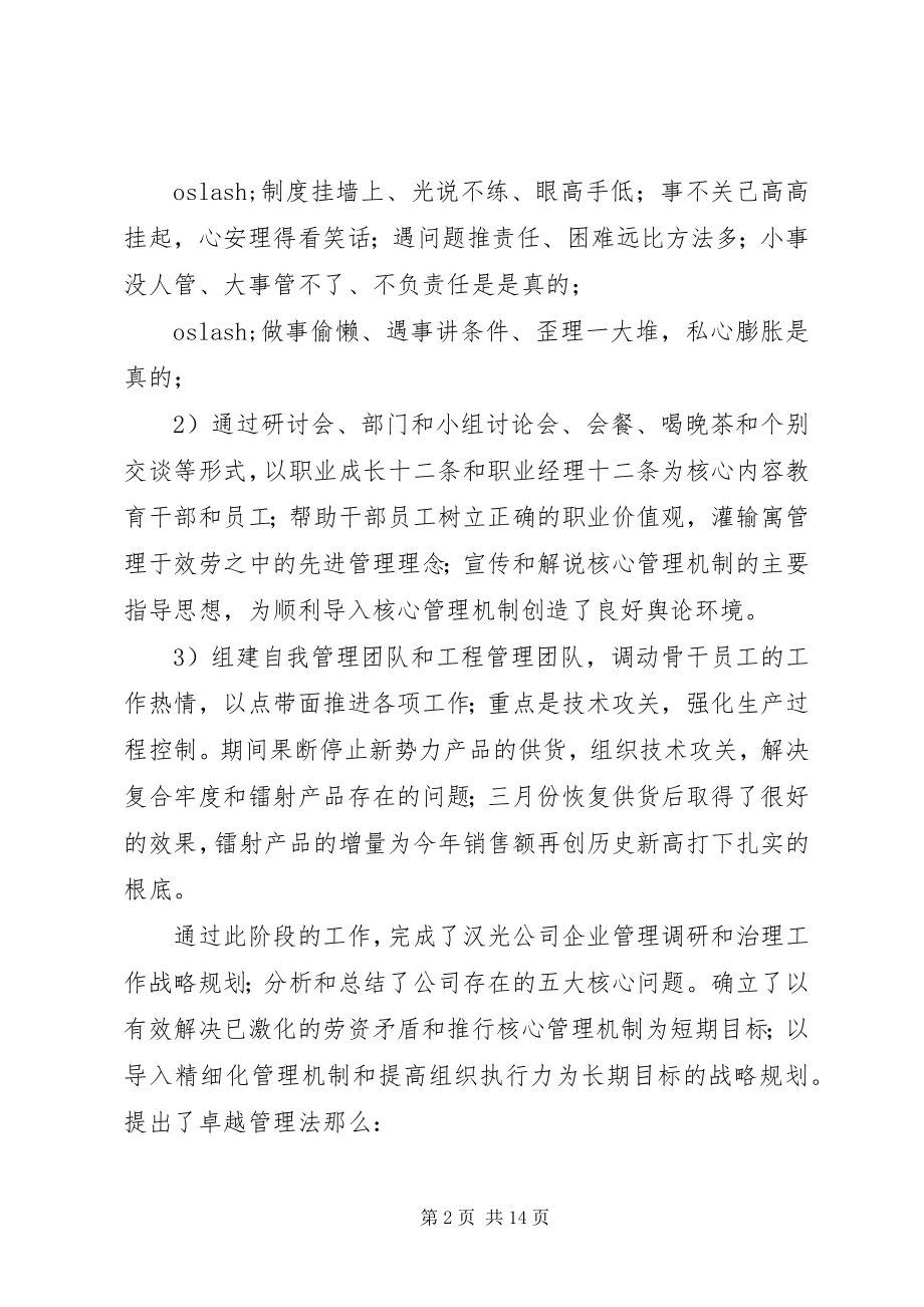 2023年公司治理年终工作总结.docx_第2页