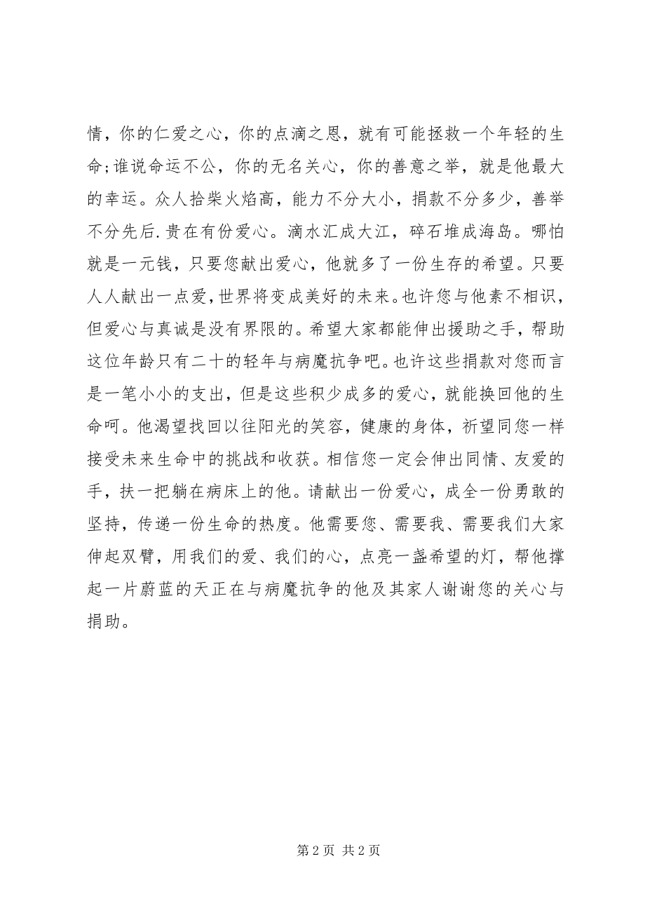 2023年爱心捐款倡议书的格式新编.docx_第2页