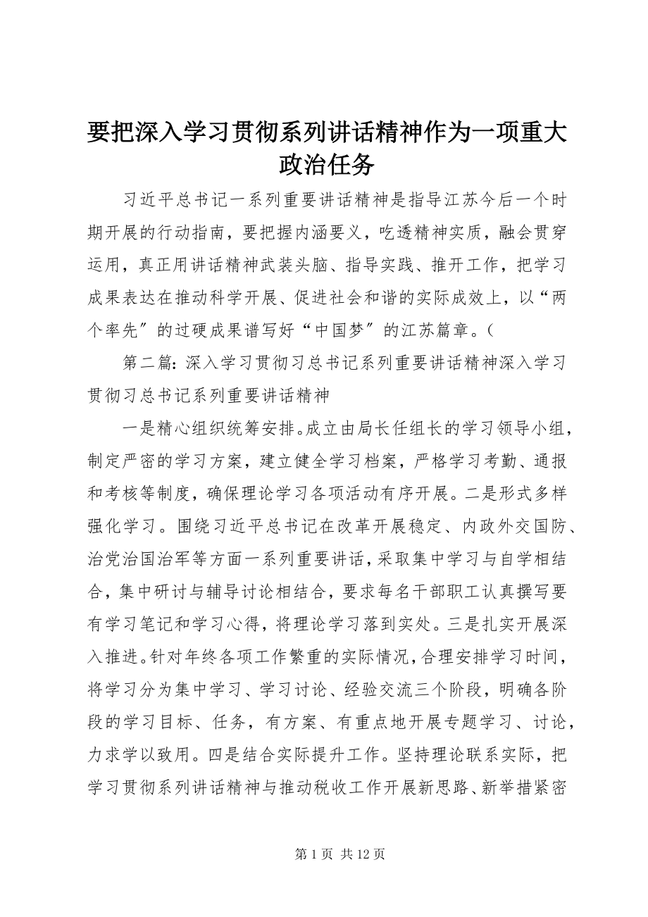 2023年要把深入学习贯彻系列致辞精神作为一项重大政治任务.docx_第1页