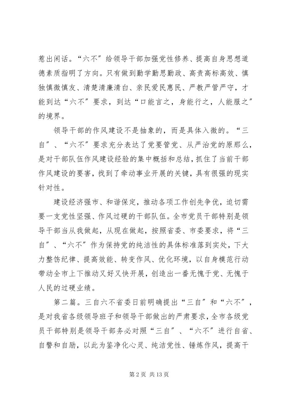 2023年对照三自六不纯洁党性.docx_第2页