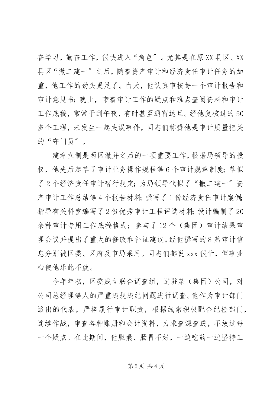 2023年审计局综合业务科科长先进事迹.docx_第2页