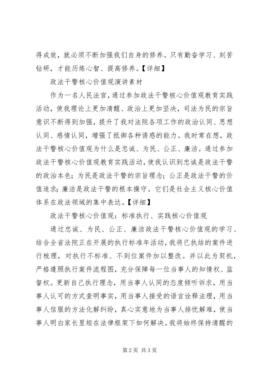 2023年廉政建设之演讲稿.docx_第2页