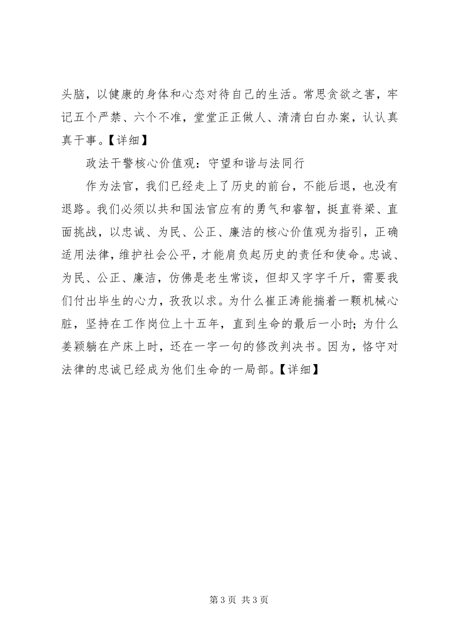 2023年廉政建设之演讲稿.docx_第3页