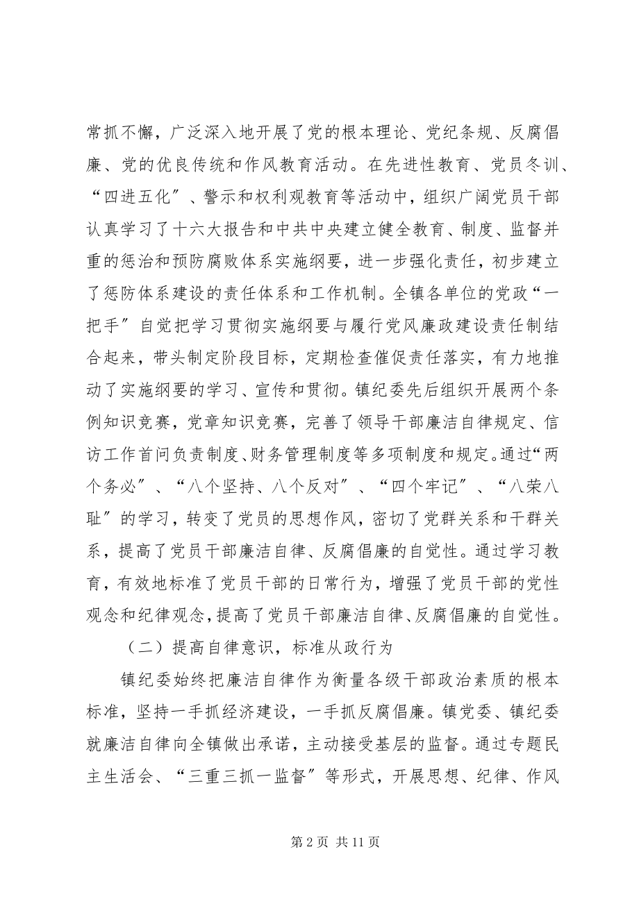 2023年贯彻《实施纲要》推进反腐倡廉为新农村建设保驾护航.docx_第2页