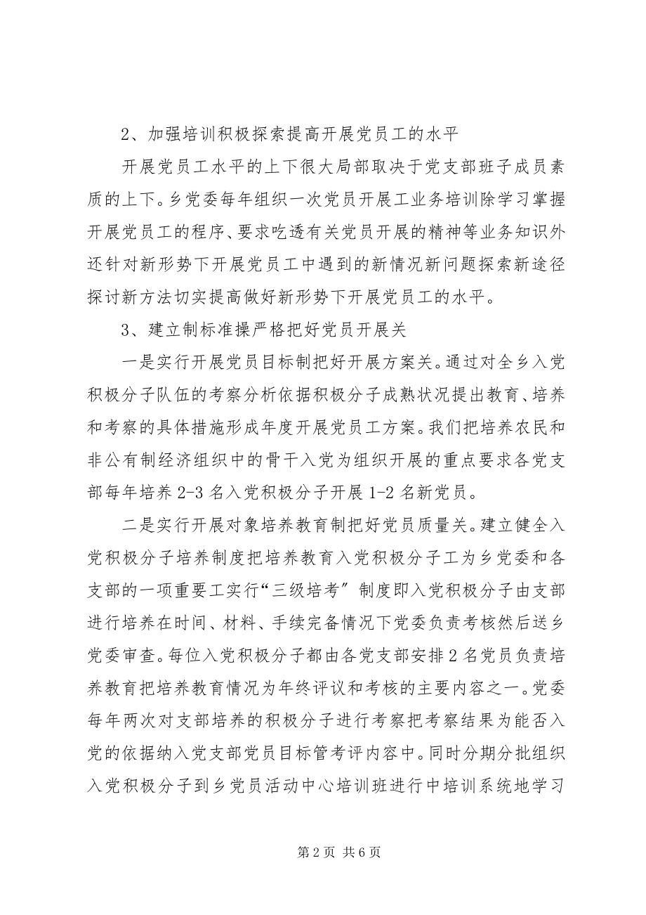 2023年乡发展党员和党员教育管理工作总结.docx_第2页