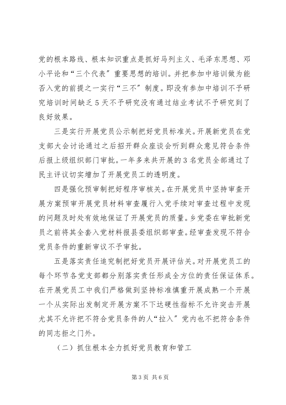 2023年乡发展党员和党员教育管理工作总结.docx_第3页