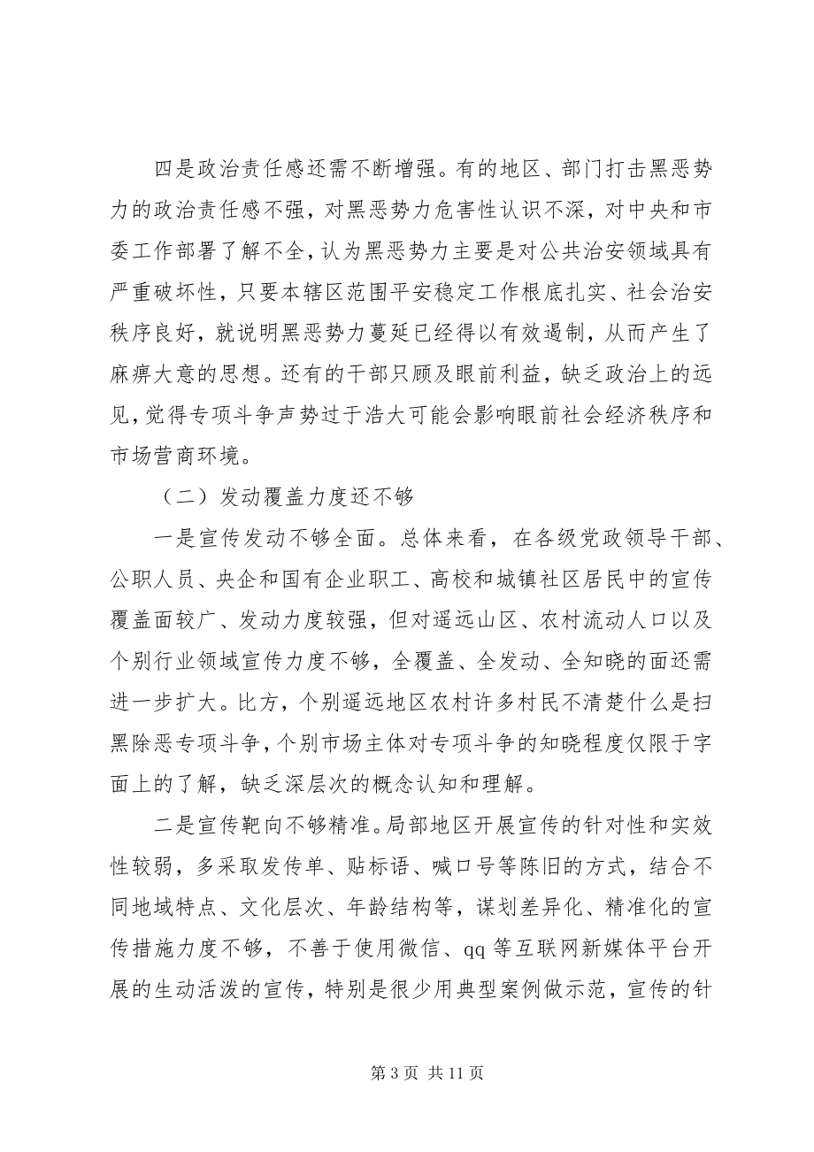 2023年扫黑除恶专项斗争民主生活会领导班子对照检查材料.docx_第3页