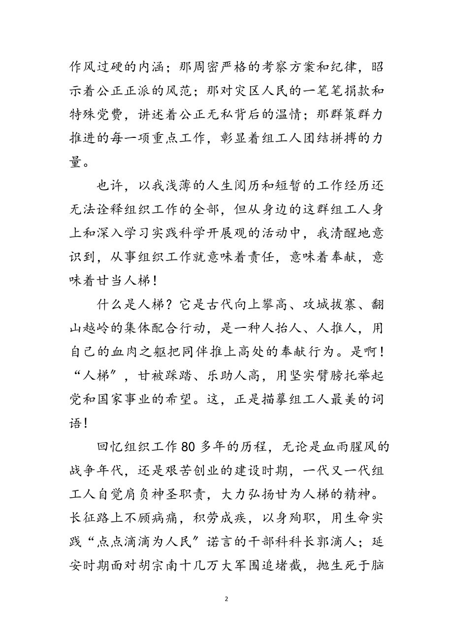 2023年教师科学发展观转段演讲稿范文.doc_第2页