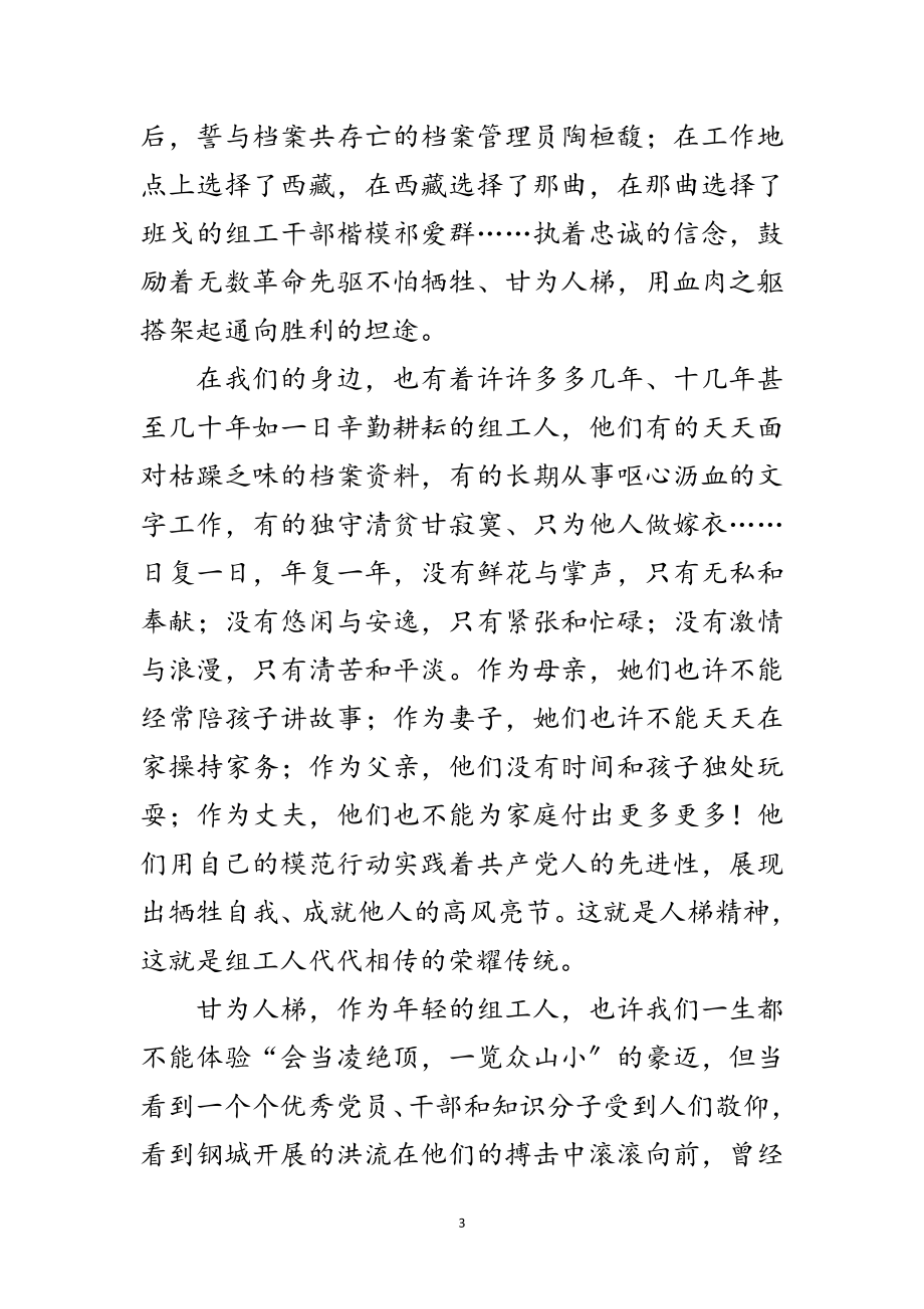 2023年教师科学发展观转段演讲稿范文.doc_第3页