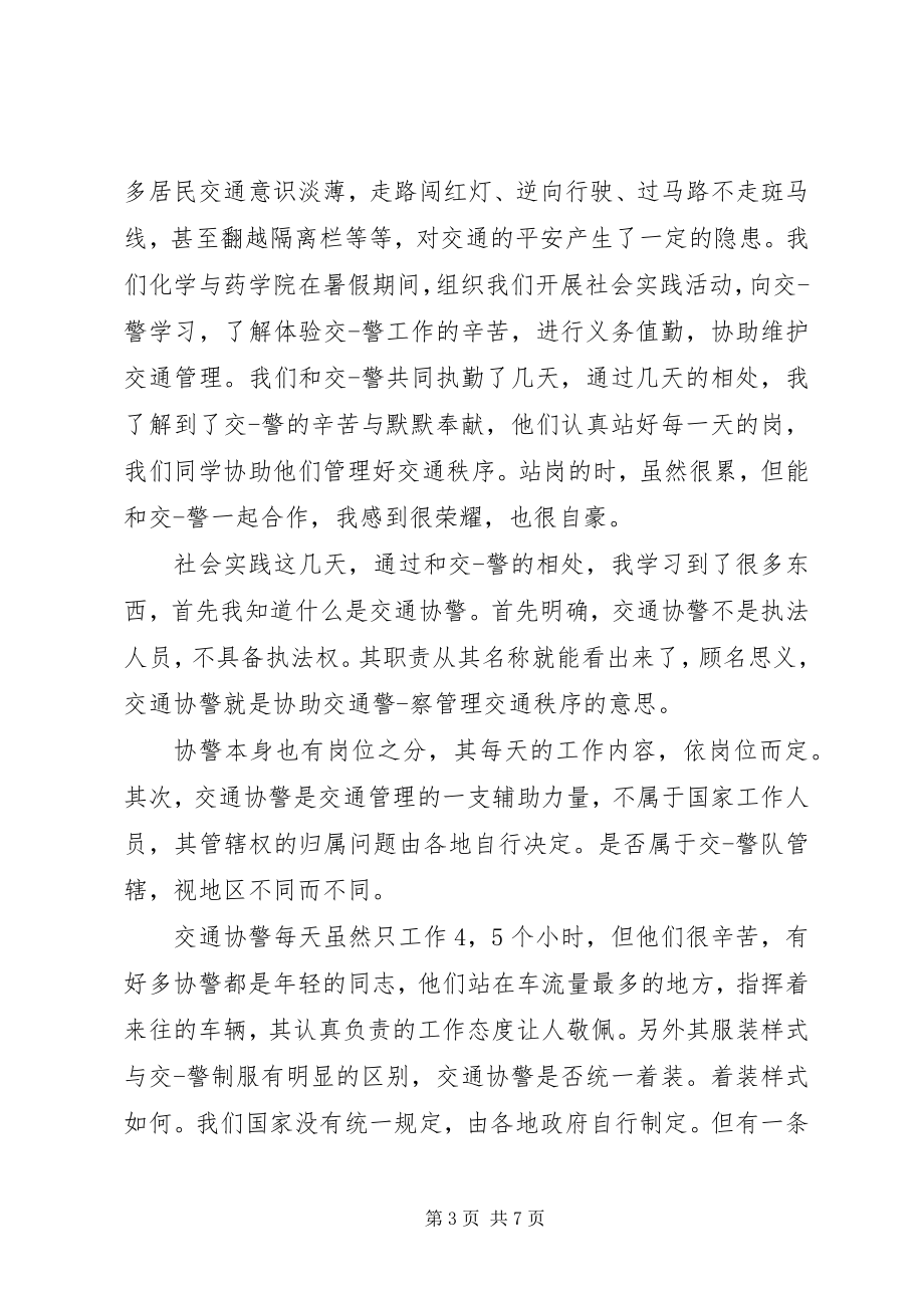 2023年辅警个人主要事迹材料.docx_第3页