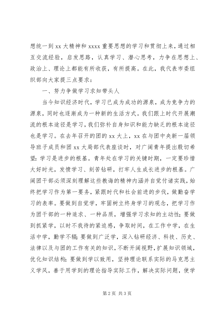 2023年在市共青团干部大会上的书记致辞稿.docx_第2页