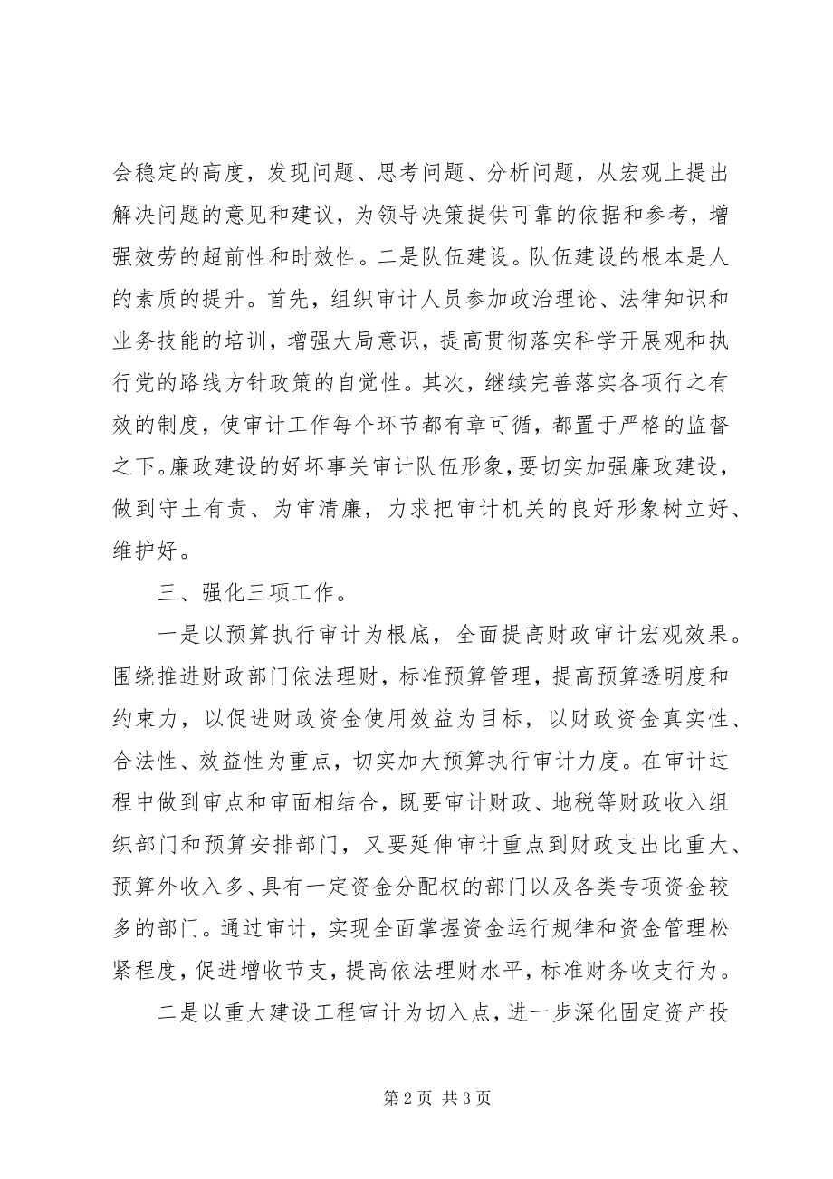 2023年有关审计工作计划.docx_第2页