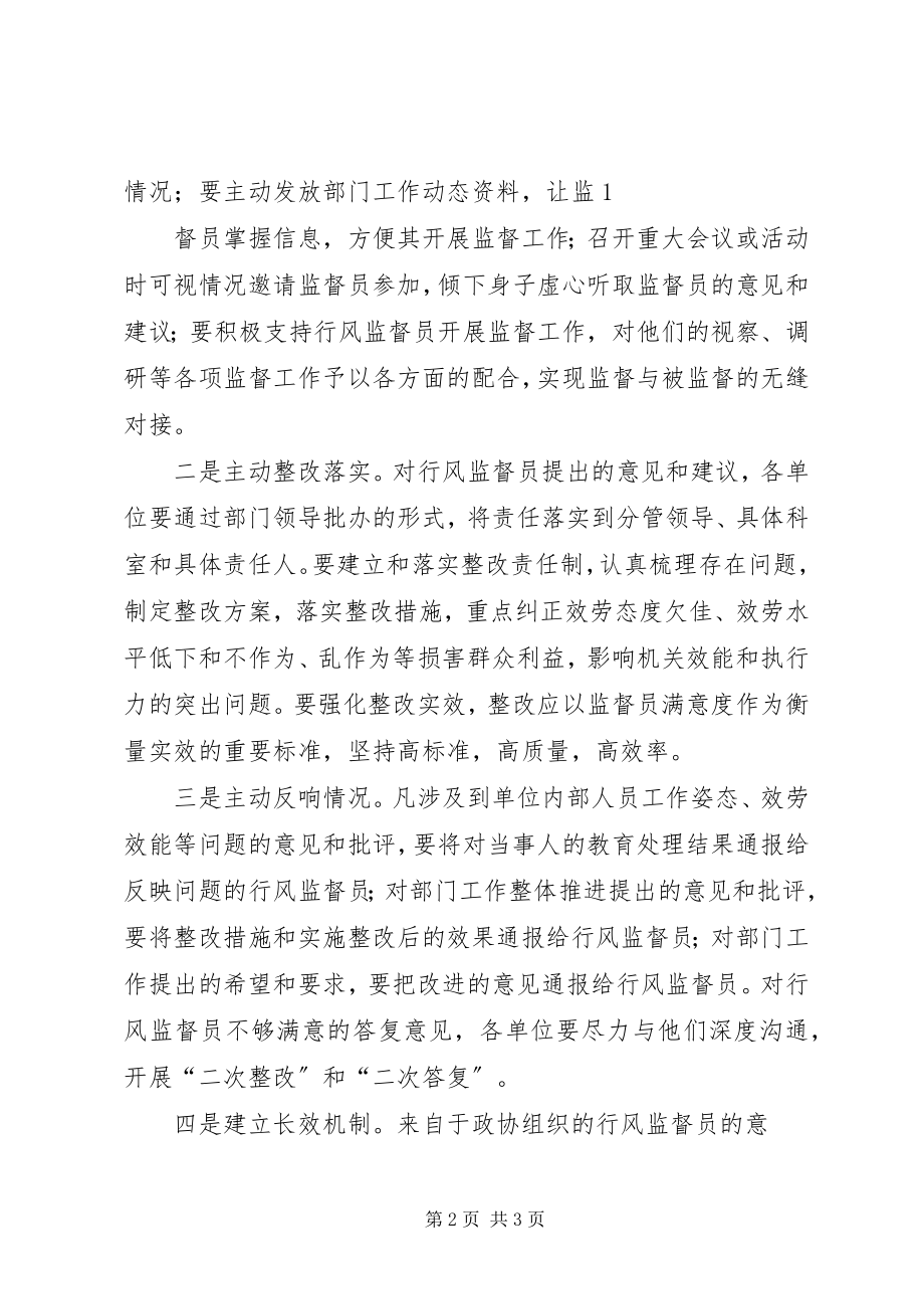 2023年市政协委派民主监督员制度的实践与探索.docx_第2页