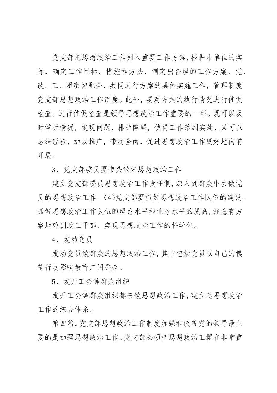 2023年党支部政治思想工作制度.docx_第3页